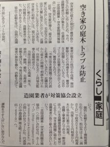 植木屋甲子園神戸店 空き家問題記事